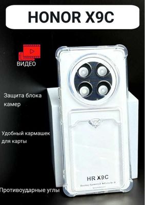 Новый прозрачный чехол на honor x9c, с держателем для карт