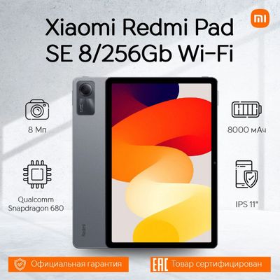 Redmi Pad SE 8/256