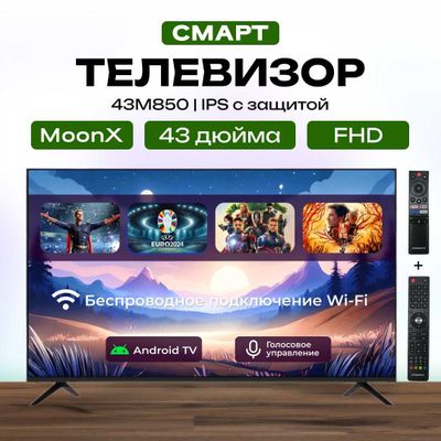 Телевизор Moonx Smart TV 43" 43M850, черный