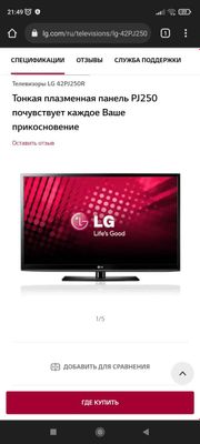 Televizor TV 42 lg 42pj250r телевизор 42 лж