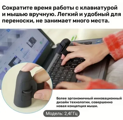 Беспроводная Мышь на Палец 2.4G