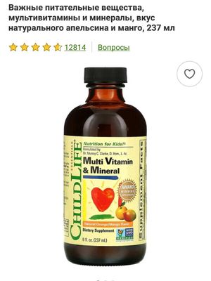 Childlife multi and mineral. Жидкий Мултивитамин и минералы для детей