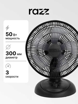 Настольный вентилятор Razz