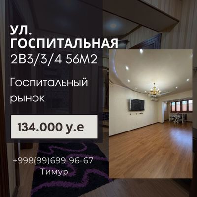 СРОЧНО! Продается квартира Госпитальный 2в3/3/4 56м2 ЕВРОРЕМОНТ