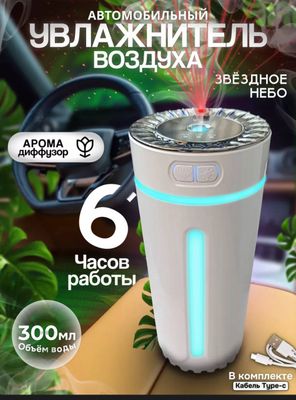 Xavo namlagich + aromatizator + nochnik