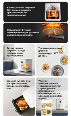 Xiaomi smart air fryer 6,5L ;Мультиварка для кухни
