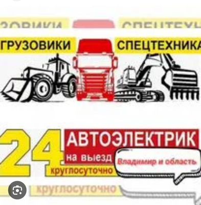 автоелектрик avto elektrik 24/7
