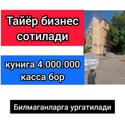 тайёр бизнес магазин сотилади