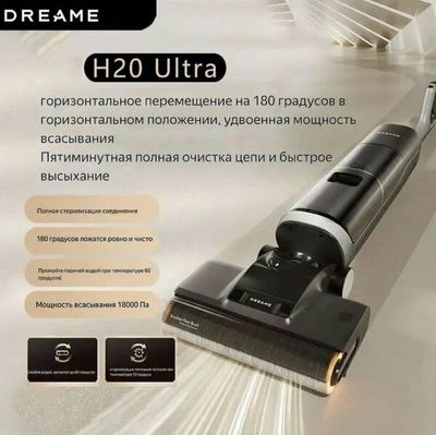 Беспроводной пылесос Dreame H20Ultra
