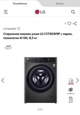 Lg 8.5kg polniy sensor