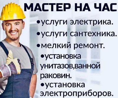 мастер на все руки, найдем решение проблем на все!!!