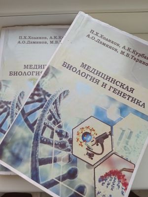 Книга медицинская биология и генетика