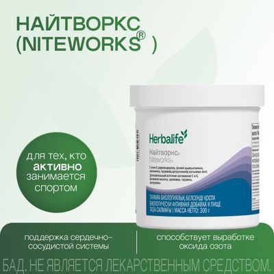 Найтворкс – нормального кровоснабжение сердце и сосудов .