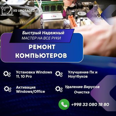 Ремонт Копьютеров и Ноутбуков Замена Экрана