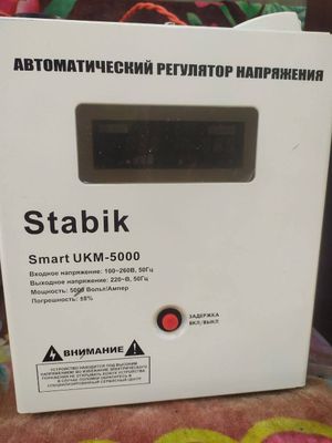 Стабилизатор Стабик -5000