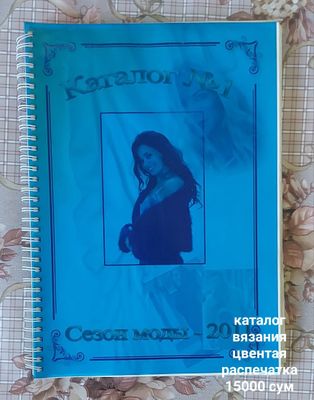 Каталог вязания, цветная распечатка на русском языке