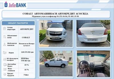 Автомобиль Cobalt