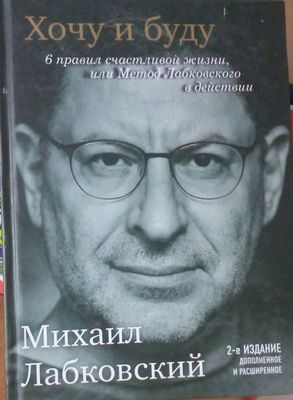 книга Хочу и буду