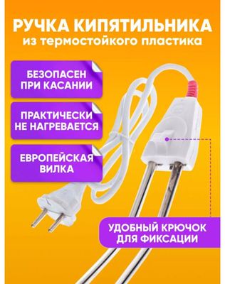 Электрический кипятильник