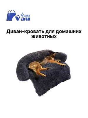 Лежанка для собак и кошек