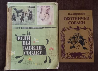 Книги про собак .