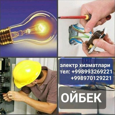 электрик