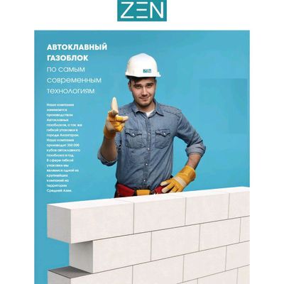 Автоклавный газоблок