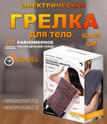 Электрическая грелка для тела