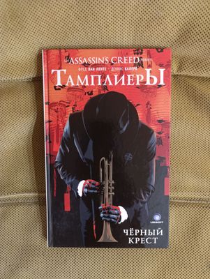 Книги и коллекционное издание Assassin’s Creed