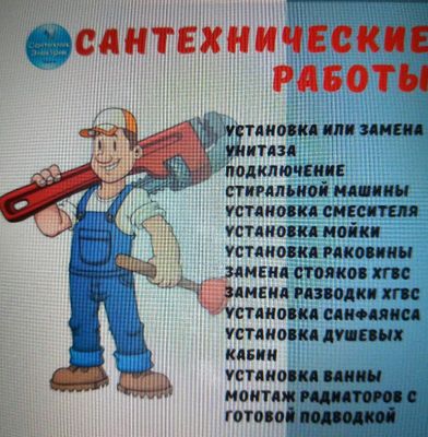 услуги сантехника