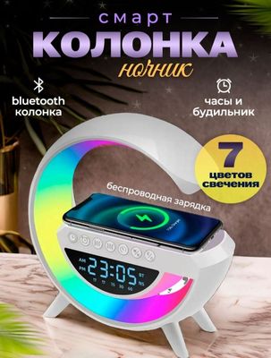 Умная колонка с RGB подсветкой, с будильником и беспроводной зарядкой