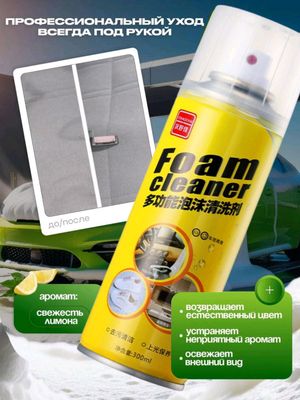 Foam cleaner - mashina uchun tozalovchi