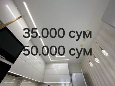Натяжной потолок Натяжные потолки