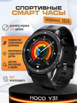 Умные Смар-Часы Hoco Y31