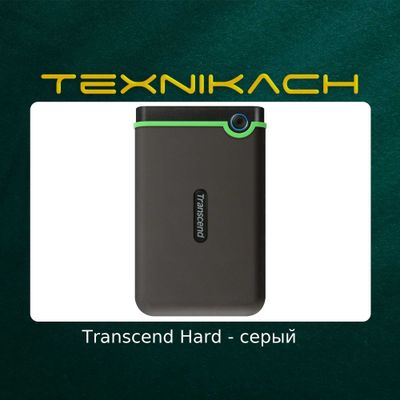 Transcend Hard • Доставка Бесплатно