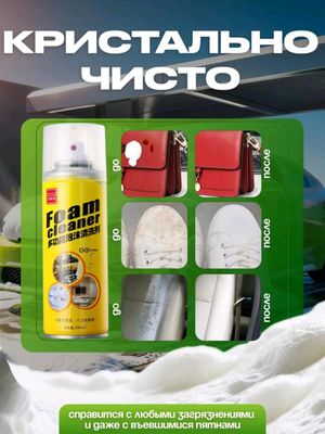 Foam cleaner - mashina uchun tozalovchi