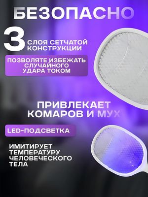 Ловушка от летающих насекомых, мухобойка Электрическая