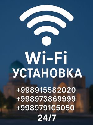 Wi-Fi установка 24/7