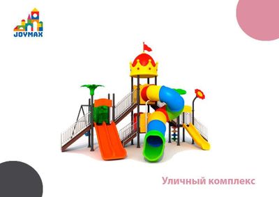 Уличный комплекс