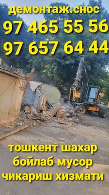 Уй бузиш хизмати снос и демантаж