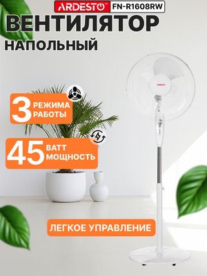 Вентилятор Ardesto Украина