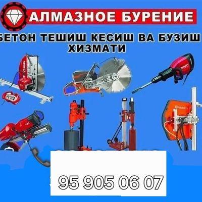 Алмазни бур. Алмазни резка.Перфиратр хизматлари...р