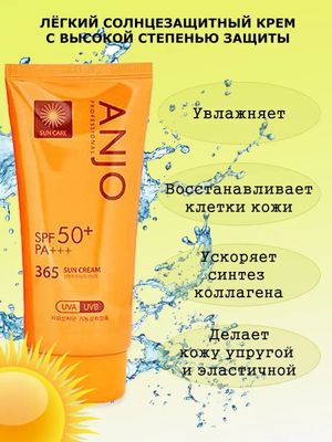 Спф солнце защитный/ spf suncream