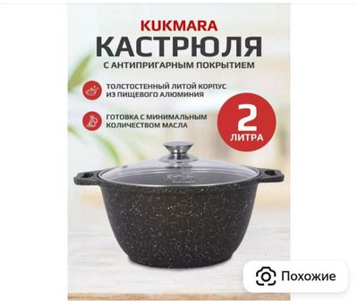 Kukmara 2 L qozon