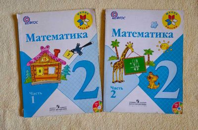 Учебники по математике для 2 класса.