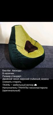 Бинбег Авокадо большое