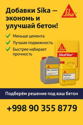 Бетон,ремонт,стройка,добавки