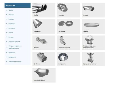 Трубопроводов, фланцы, отводы, переходы, тройники, заглушки, днища