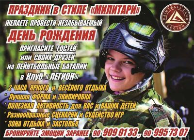 ПЕЙНТБОЛ для ДЕТЕЙ ! День Рождения в стиле " МИЛИТАРИ " !
