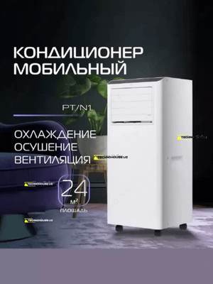 Мобильный кондиционер, напольный, Uakeen 1208